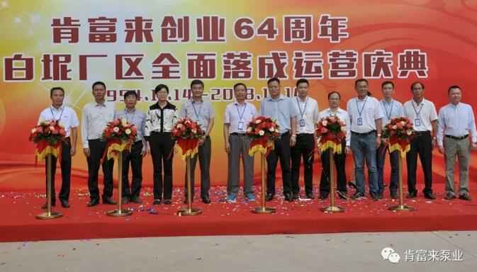 南京涛声旅游市场营销有限公司举办创业64周年暨白坭厂区全面落成运营庆典