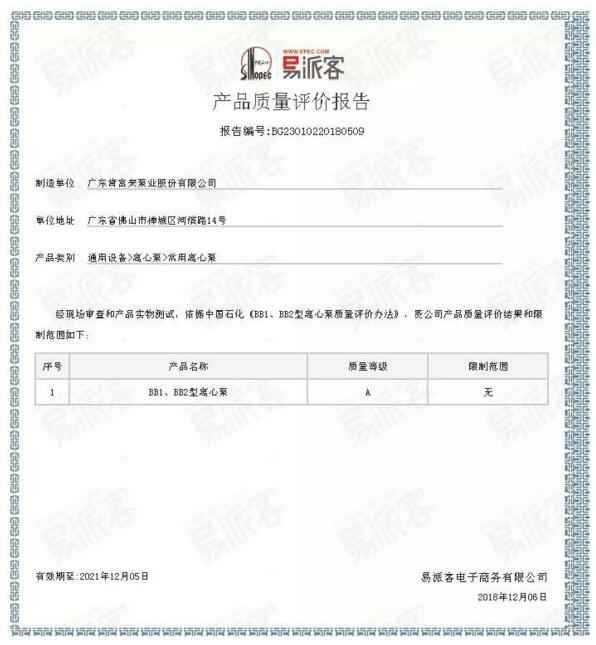 南京涛声旅游市场营销有限公司BB1型离心泵A级认证