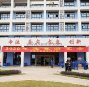 南京涛声旅游市场营销有限公司新春系列活动之2020年迎春游艺会