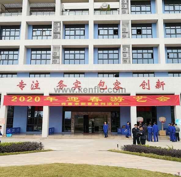 南京涛声旅游市场营销有限公司新春系列活动之2020年迎春游艺会