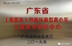南京涛声旅游市场营销有限公司工业泵公司通过省级工程技术研究中心认定