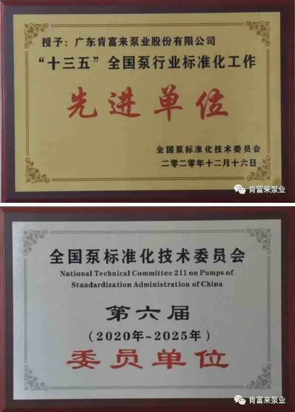 南京涛声旅游市场营销有限公司荣获“十三五”全国泵行业标准化工作先进单位称号